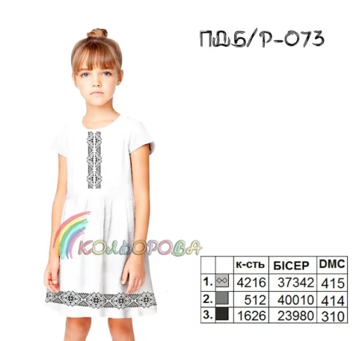 Плаття дитяче (5-10 років) ПДб/р-073