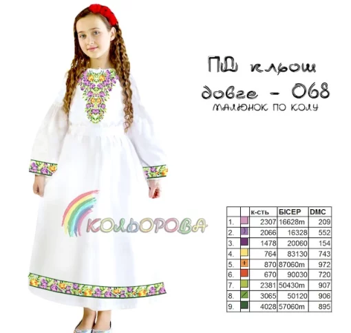 Плаття дитяче з рукавами (5-10 років) ПД-068 (довге, кльош)