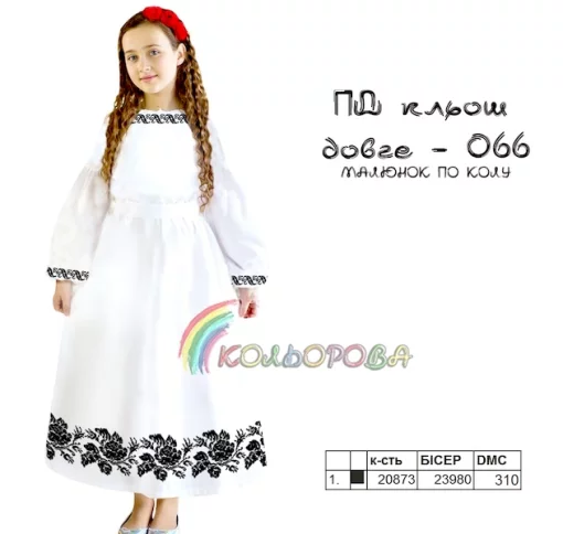 Плаття дитяче з рукавами (5-10 років) ПД-066 (довге, кльош)