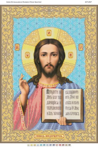 Ісус Христос 