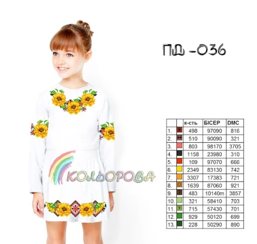 Плаття дитяче з рукавами (5-10 років) ПД-036