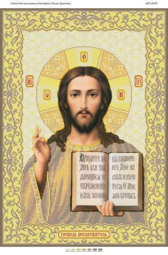 Ісус Христос (золото)