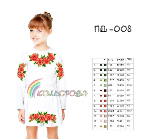 Плаття дитяче з рукавами (5-10 років) ПД-008