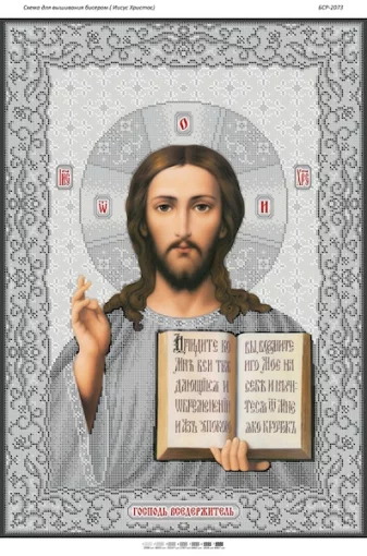 Ісус Христос (срібло)