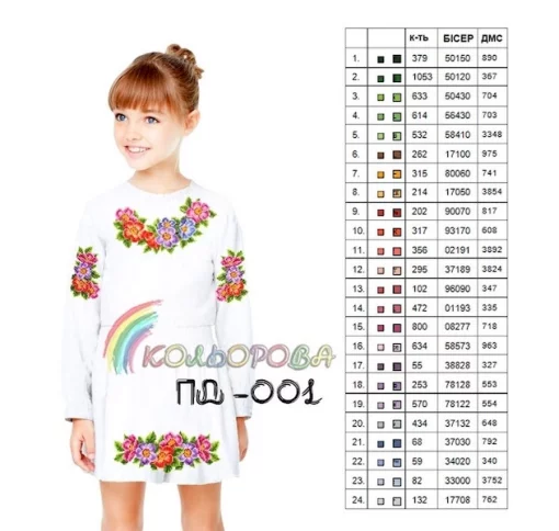 Плаття дитяче з рукавами (5-10 років) ПД-001