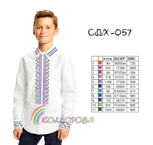 Сорочка дитяча для хлопчика СДХ-057