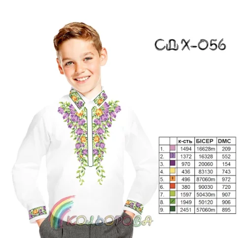 Сорочка дитяча для хлопчика СДХ-056