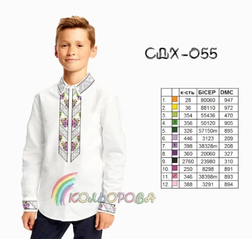 Сорочка дитяча для хлопчика СДХ-055