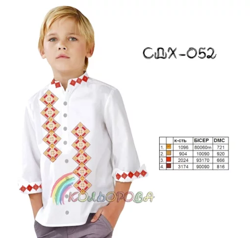 Сорочка дитяча для хлопчика СДХ-052