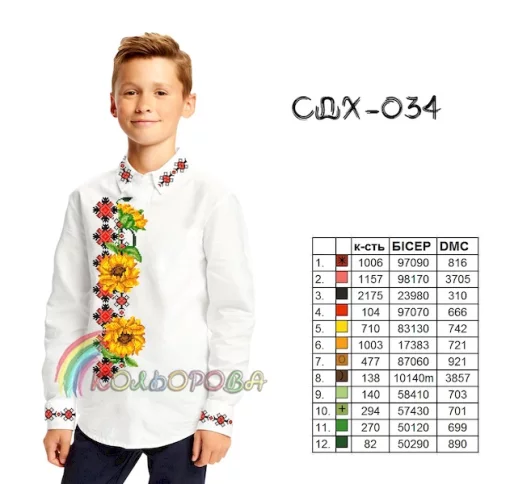 Сорочка дитяча для хлопчика СДХ-034