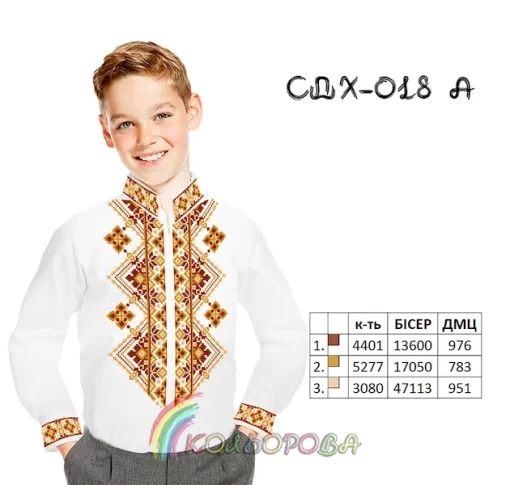 Сорочка дитяча для хлопчика СДХ-018А