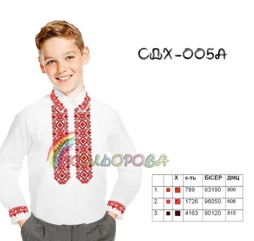 Сорочка дитяча для хлопчика СДХ-005А