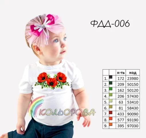 Футболка дитяча для вишивки ФДД-006