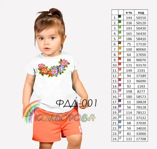 Футболка дитяча для вишивки ФДД-001