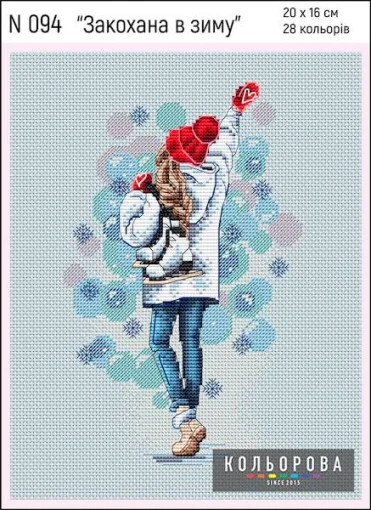 Набір для вишивки нитками "Закохана у зиму" №094