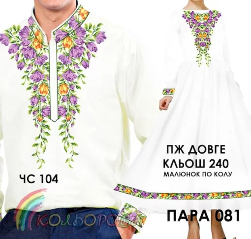 Парні вишиванки Пара 081