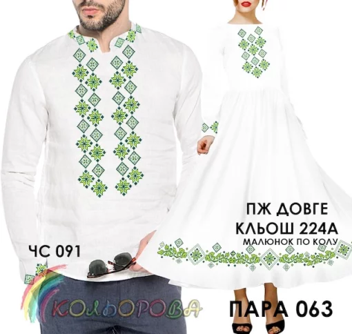 Парні вишиванки Пара 063