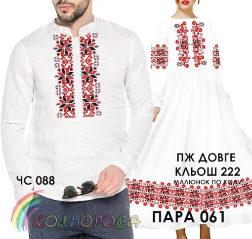Парні вишиванки Пара 061