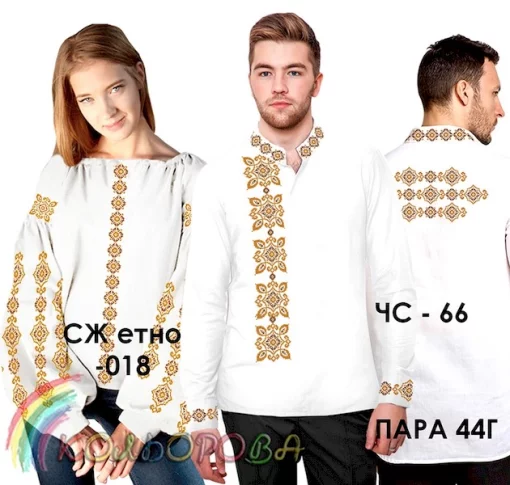 Парні вишиванки Пара 044Г