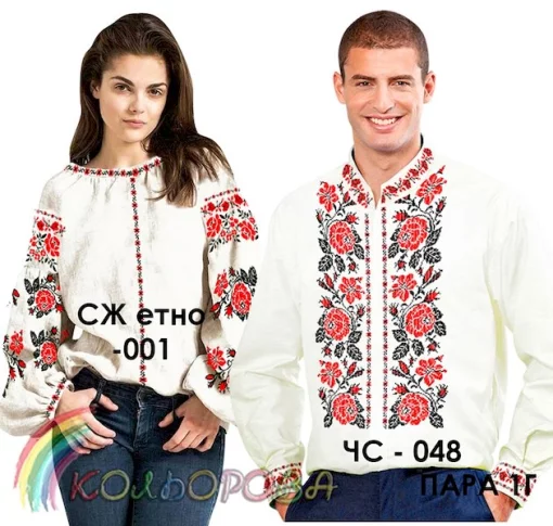 Парні вишиванки Пара 041Г
