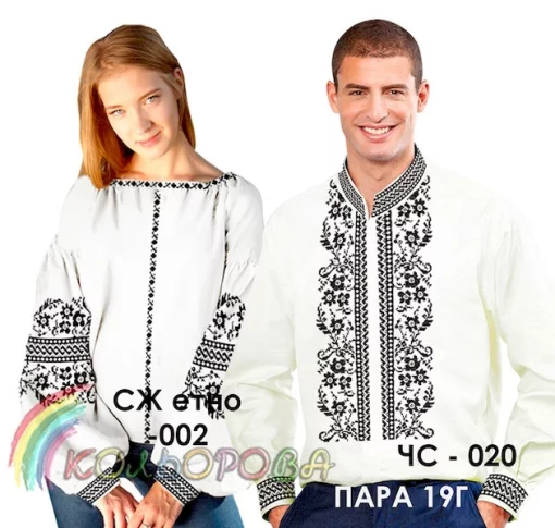 Парні вишиванки Пара 019Г
