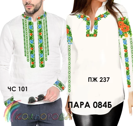 Парні вишиванки Пара 84Б