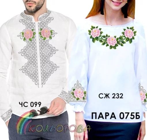Парні вишиванки Пара 75Б