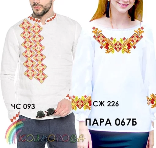 Парні вишиванки Пара 67Б