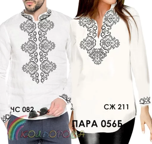 Парні вишиванки Пара 56Б