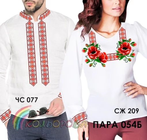 Парні вишиванки Пара 54Б