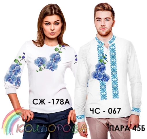 Парні вишиванки Пара 45Б