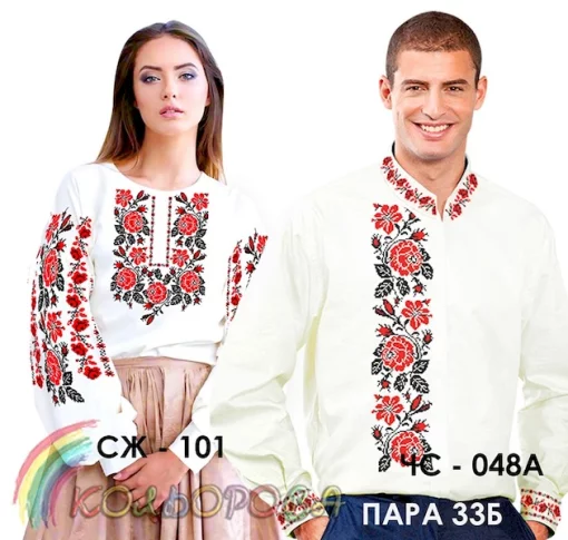 Парні вишиванки Пара 33Б