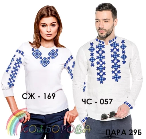 Парні вишиванки Пара 29Б