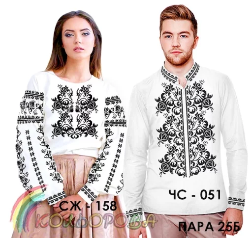 Парні вишиванки Пара 25Б