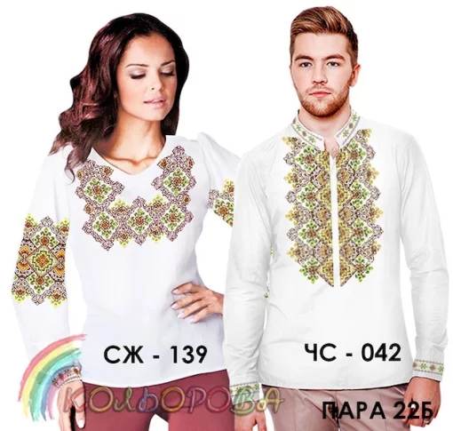 Парні вишиванки Пара 22Б