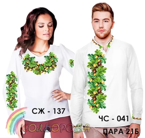 Парні вишиванки Пара 21Б