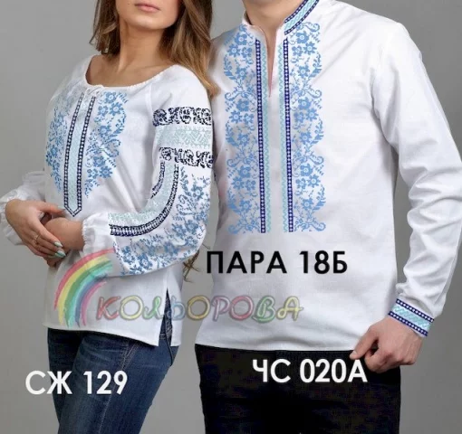 Парні вишиванки Пара 18Б