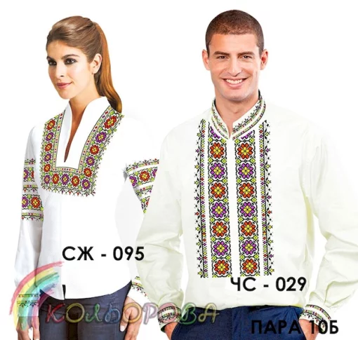 Парні вишиванки Пара 10Б