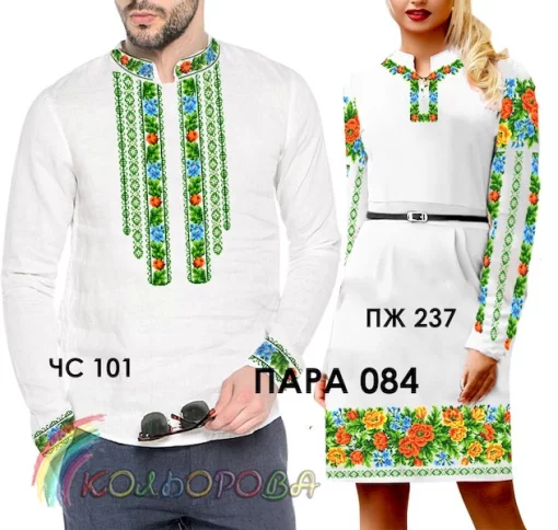 Парні вишиванки Пара 84