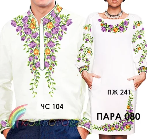 Парні вишиванки Пара 80