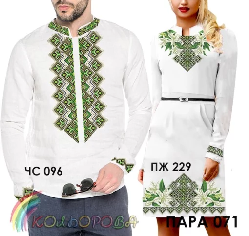 Парні вишиванки Пара 71