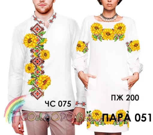 Парні вишиванки Пара 51
