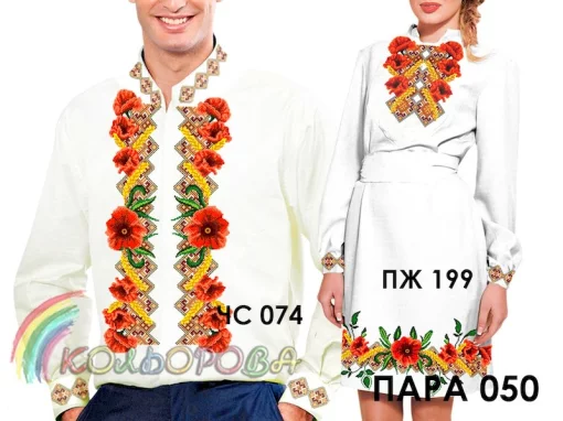 Парні вишиванки Пара 50