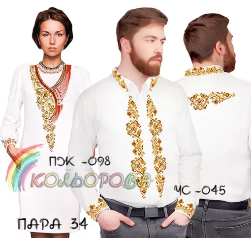 Парні вишиванки Пара 34