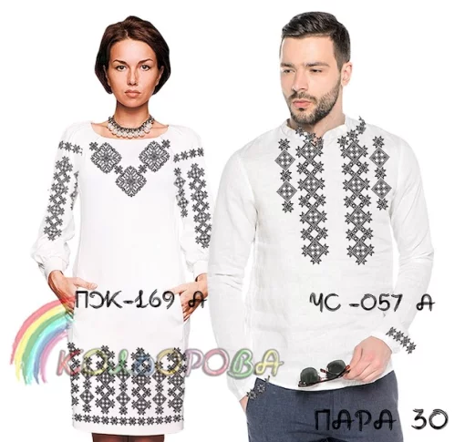 Парні вишиванки Пара 30