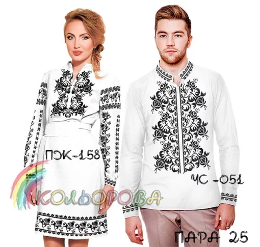 Парні вишиванки Пара 25