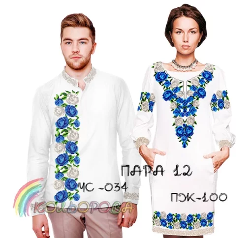 Парні вишиванки Пара 12