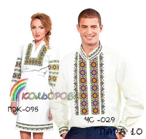 Парні вишиванки Пара 10