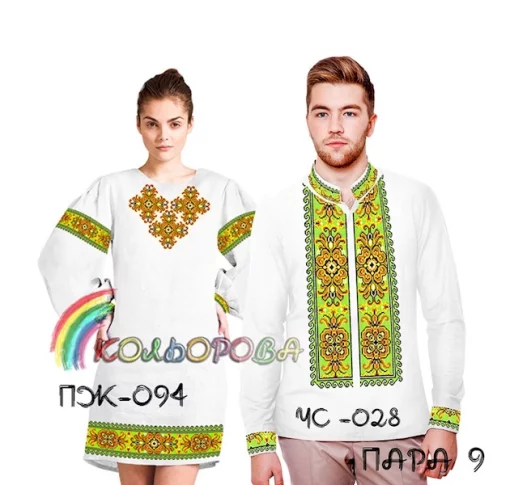 Парні вишиванки Пара 9