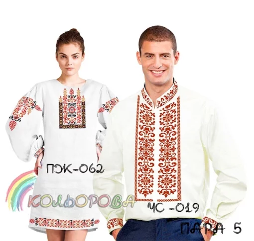 Парні вишиванки Пара 5